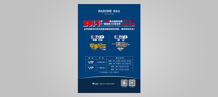 再次強勢投放CCTV2、CCTV7廣告，成為《一槌定音》《軍事紀(jì)實》欄目全年戰(zhàn)略合作伙伴。