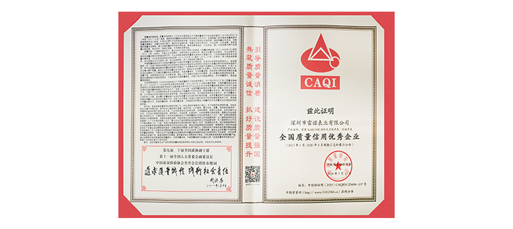 全國質量信用優秀企業